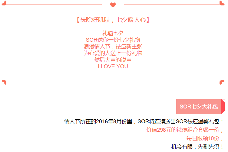 [有人@你]SOR送你一份七夕礼物,请查收