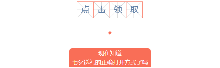 [有人@你]SOR送你一份七夕礼物,请查收