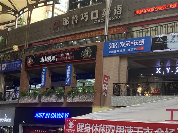 东莞黄江店