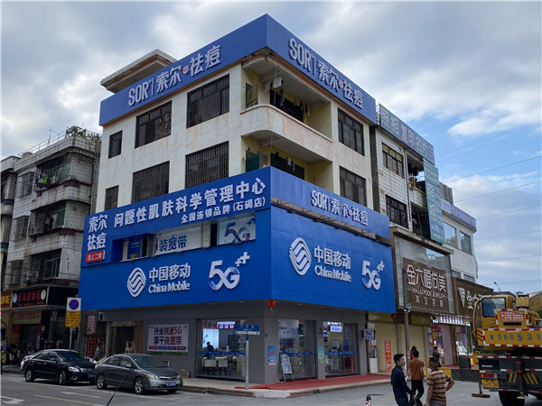 东莞石碣店